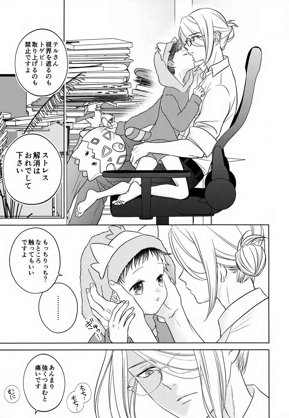 [Kiraboshi (Kazuha)] Tada Ima Haitatsu Chuudesu (Pokemon LEGENDS: Arceus) - Page 17