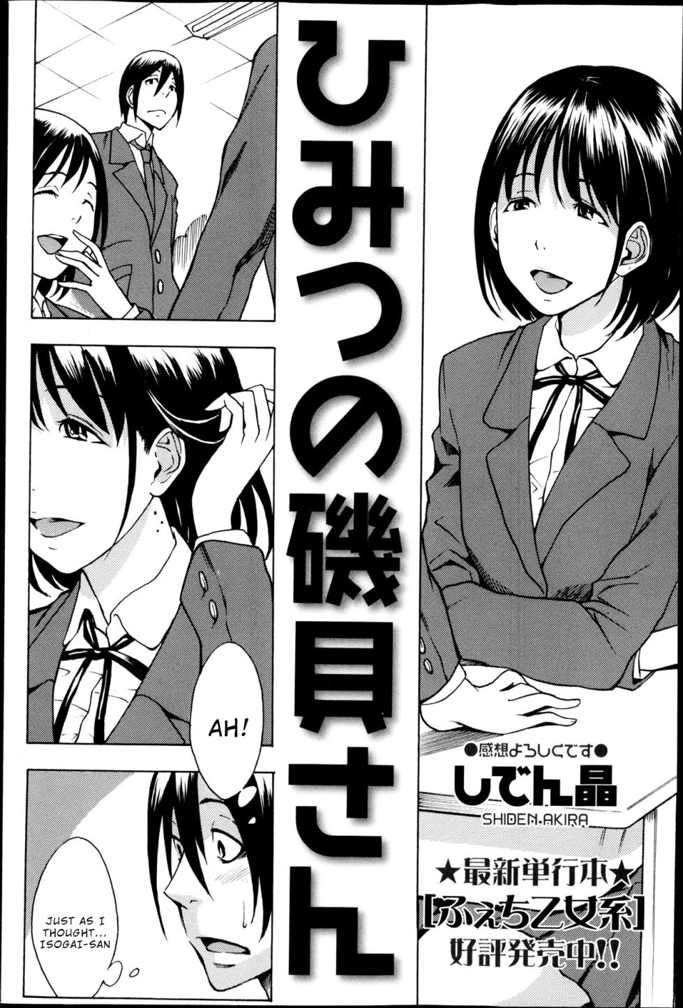 [Shiden Akira] Himitsu no Isogai-san | The Secret of Isogai-san (COMIC Masyo 2013-05) [English] [Wrecking Army] - Page 4