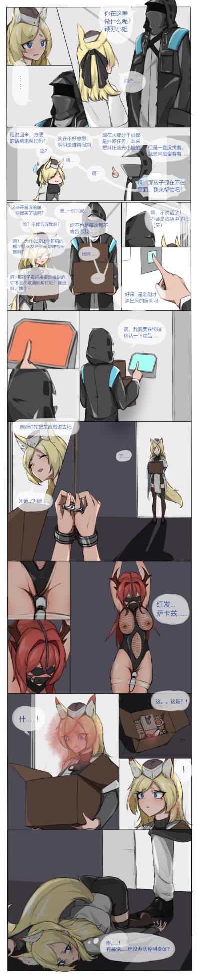 [ImpactInjury] I got a new pet ww (Arknights) [Chinese, Japanese, English] - Page 3