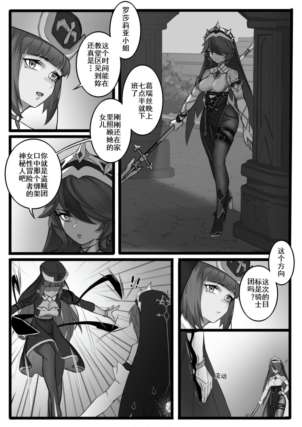 [ImpactInjury] Shadow of the Abyss - Mondstadt (Genshin Impact) [Chinese] [Ongoing] - Page 6