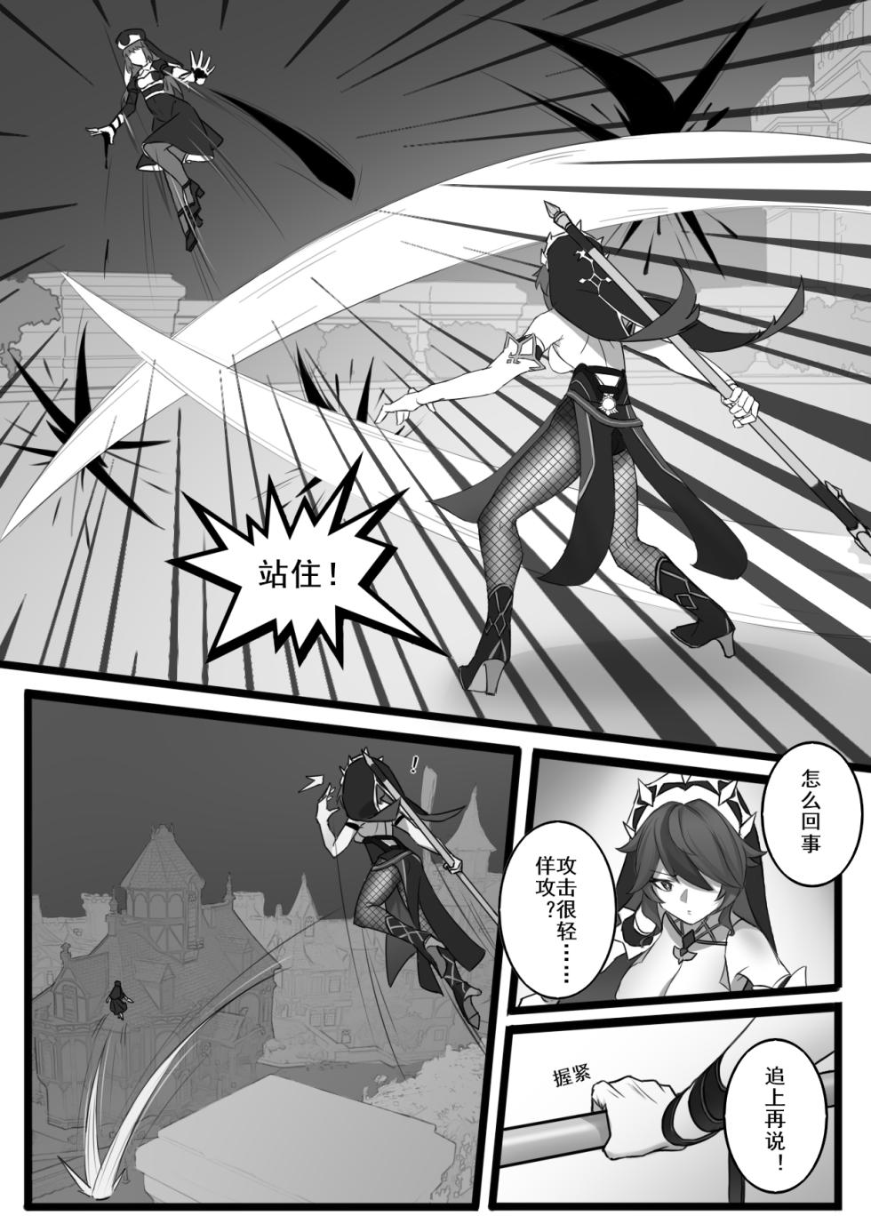 [ImpactInjury] Shadow of the Abyss - Mondstadt (Genshin Impact) [Chinese] [Ongoing] - Page 7