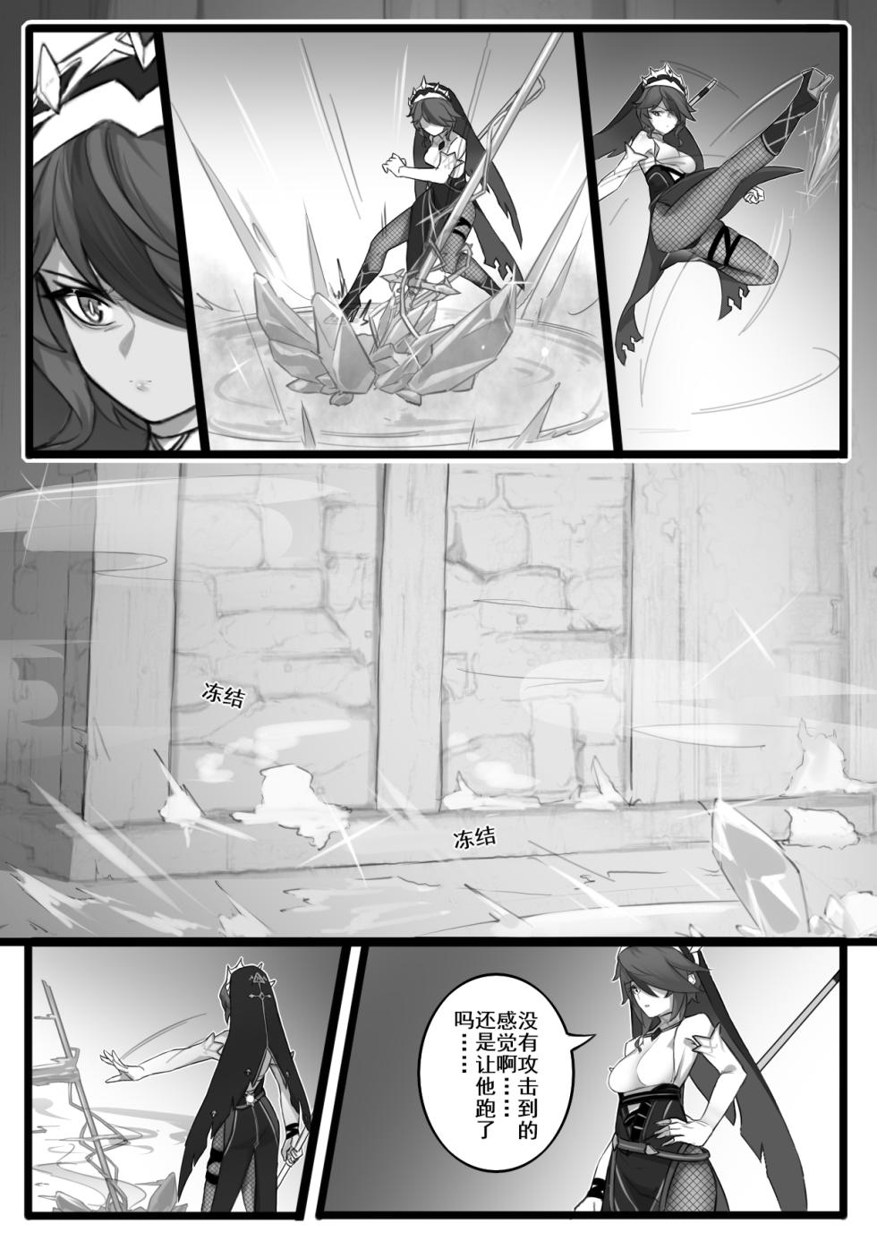 [ImpactInjury] Shadow of the Abyss - Mondstadt (Genshin Impact) [Chinese] [Ongoing] - Page 10