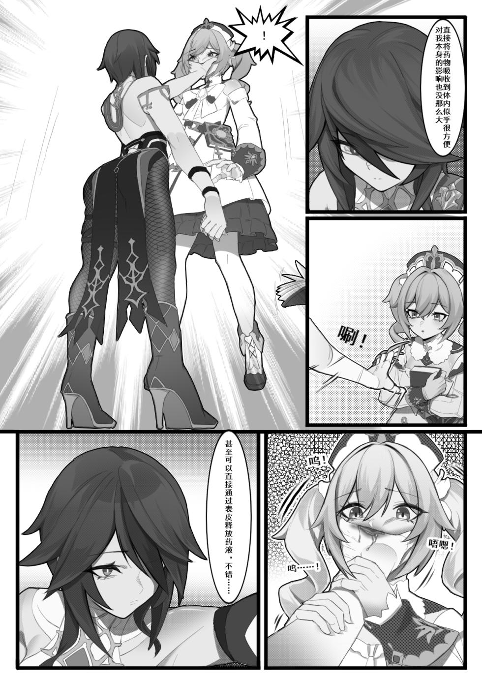 [ImpactInjury] Shadow of the Abyss - Mondstadt (Genshin Impact) [Chinese] [Ongoing] - Page 26