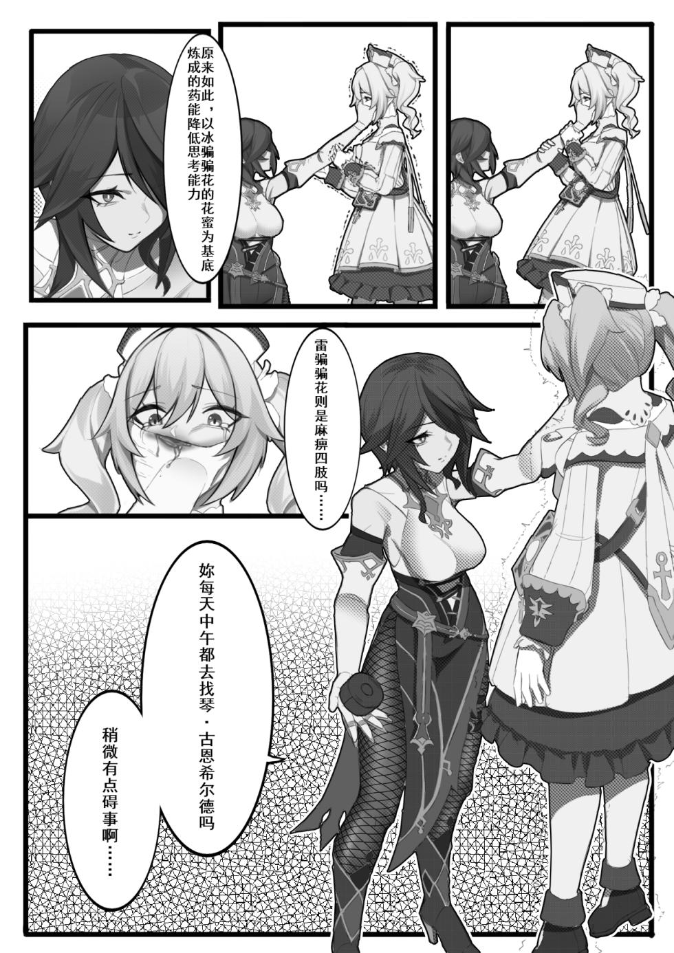 [ImpactInjury] Shadow of the Abyss - Mondstadt (Genshin Impact) [Chinese] [Ongoing] - Page 27