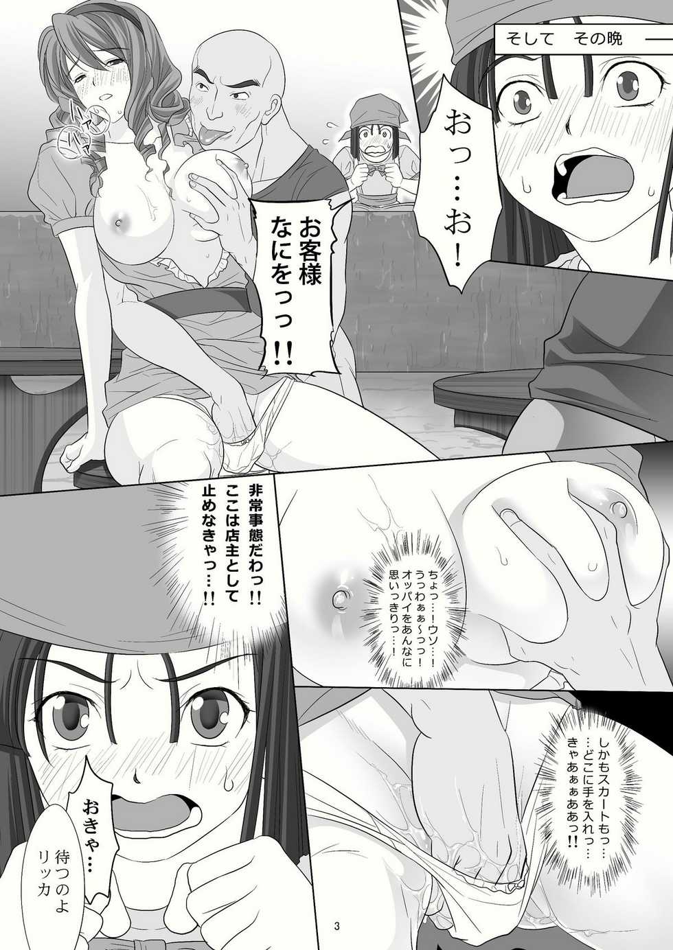 (C78) [M.A.F (Aida Maki)] Yadoya no Onna-tachi (Dragon Quest IX) - Page 3