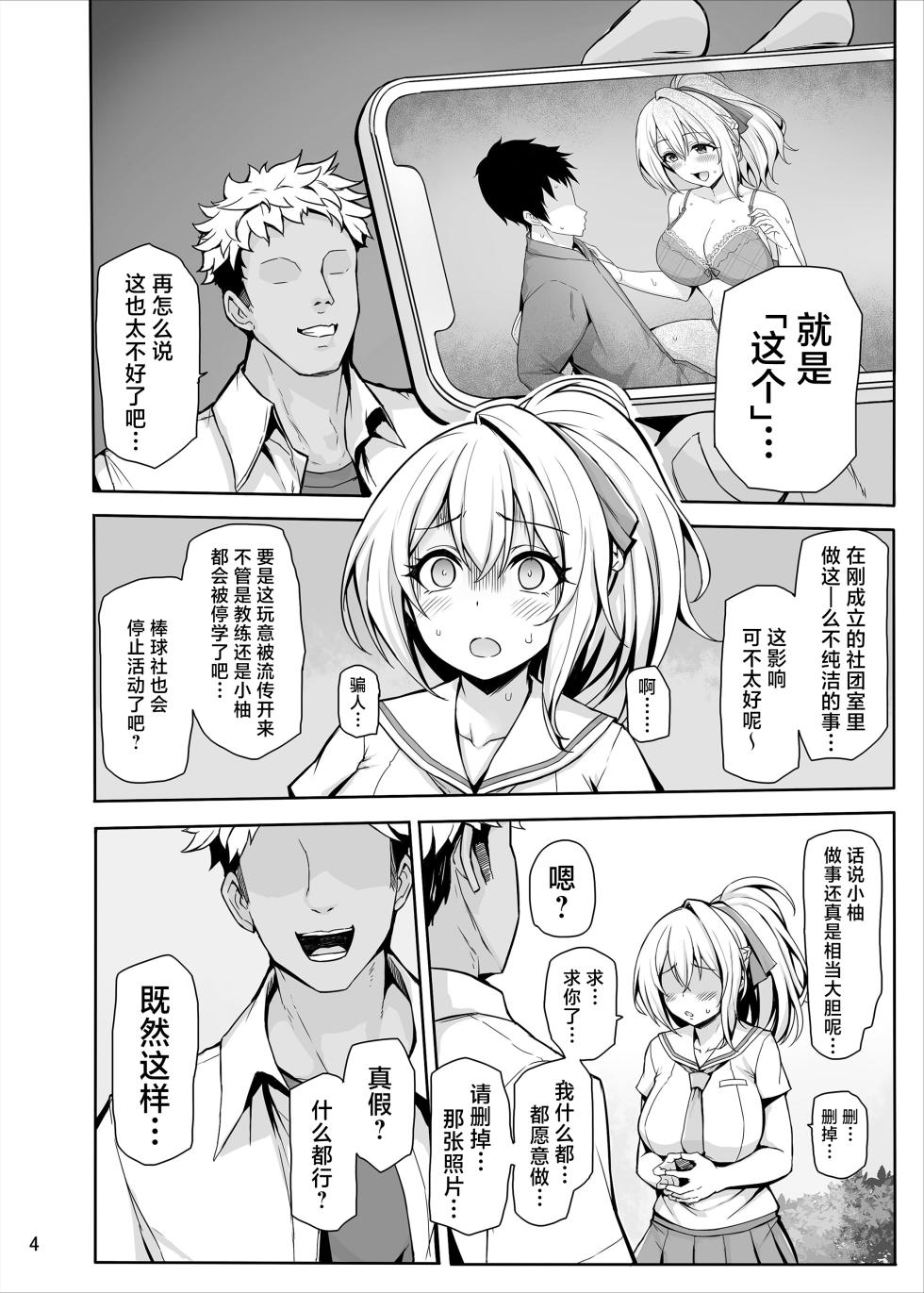 [seikonjirushi (Sucota)] Hachigatsu no Pakopako Netorare Ki | 八月的啪啪啪牛头人日记 (Hachigatsu no Cinderella Nine) [Chinese] [角都九阳个人汉化] [Digital] - Page 5