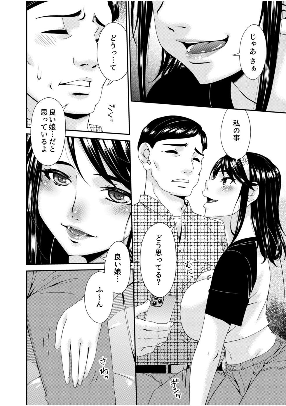 [Bai Asuka] Haha to Tsuma o Yameru Toki 11 - Page 6