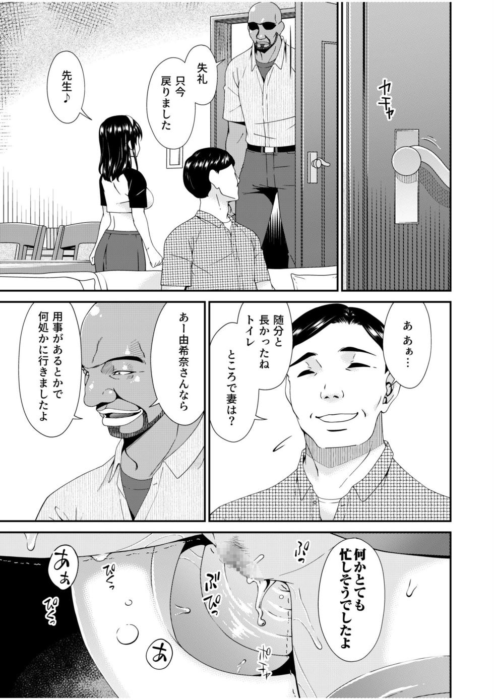 [Bai Asuka] Haha to Tsuma o Yameru Toki 11 - Page 23