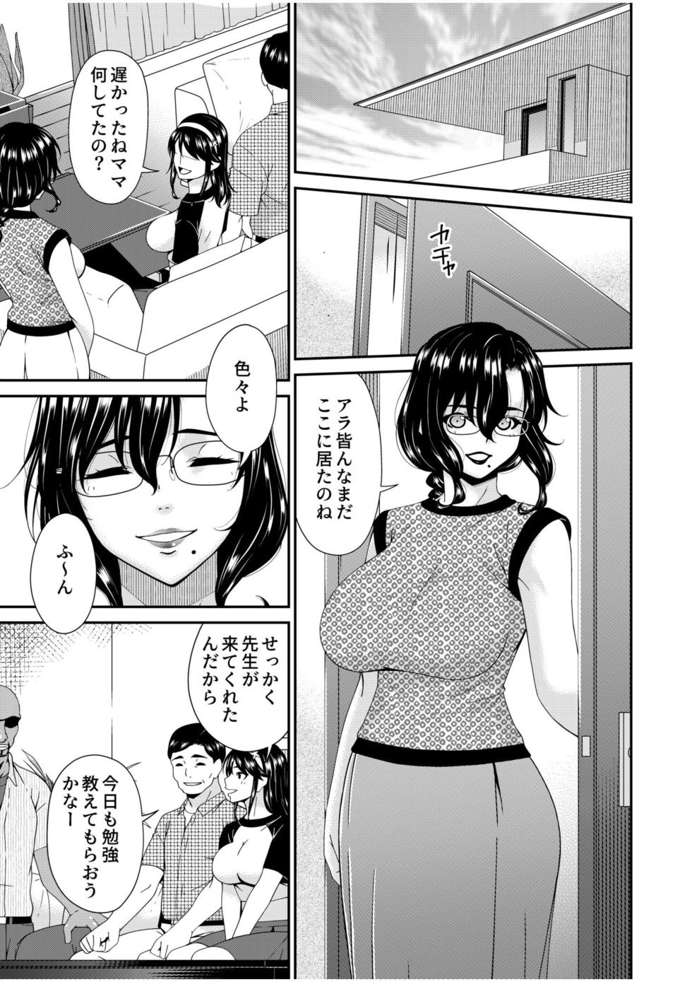 [Bai Asuka] Haha to Tsuma o Yameru Toki 11 - Page 25