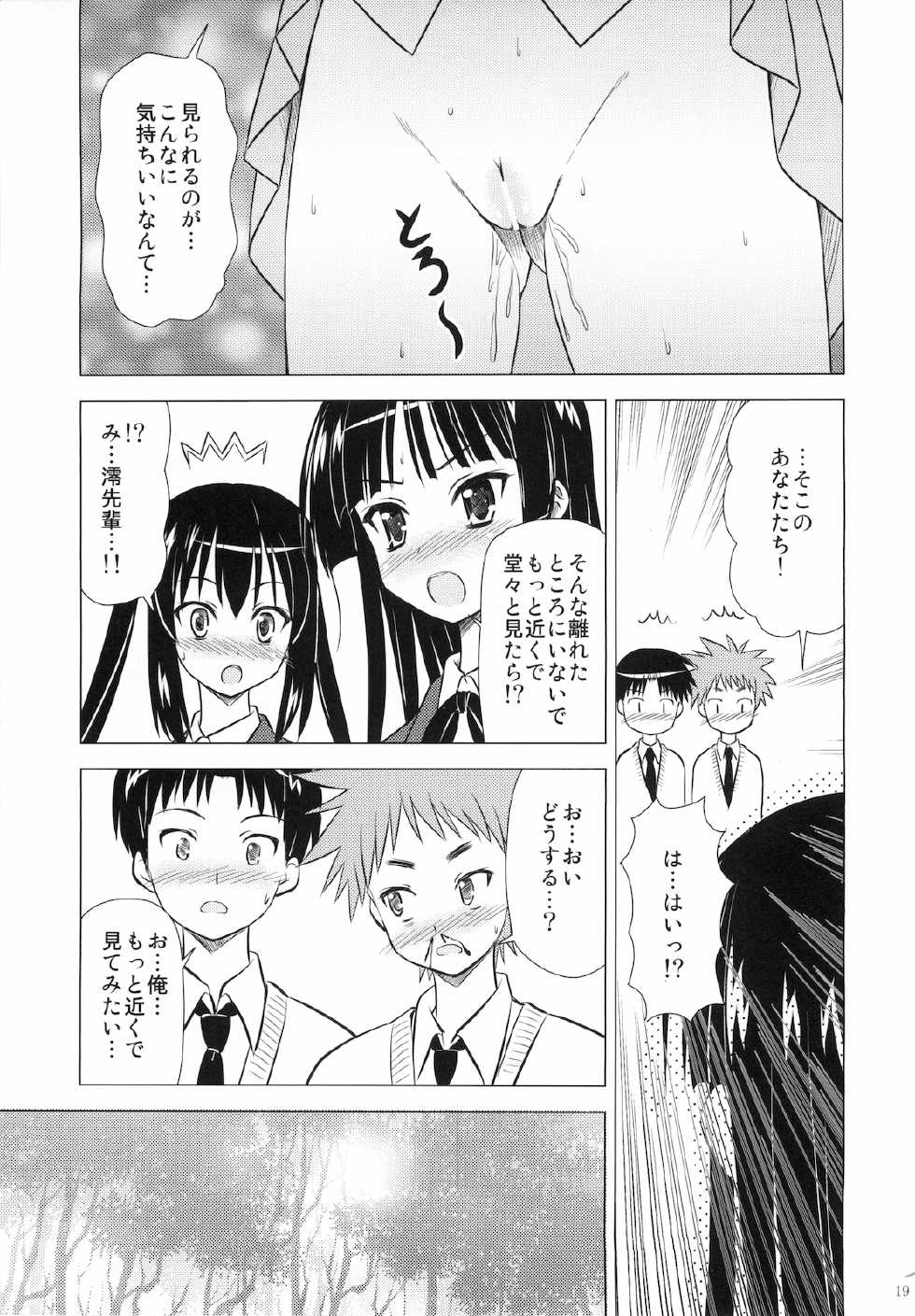 (C76) [Boys Be Gakuen (Ooizumi Daisaku)] Houkago P Time (K-ON!) - Page 21