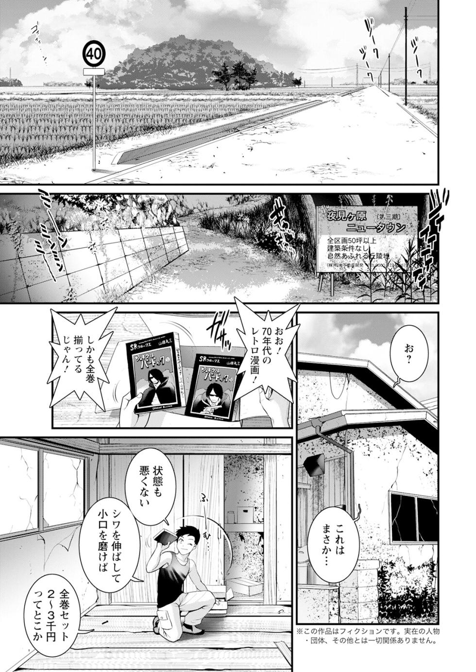 [Saigado] Genkai New Town wa Mitsu no Aji Ch. 1-15 [Digital] - Page 5