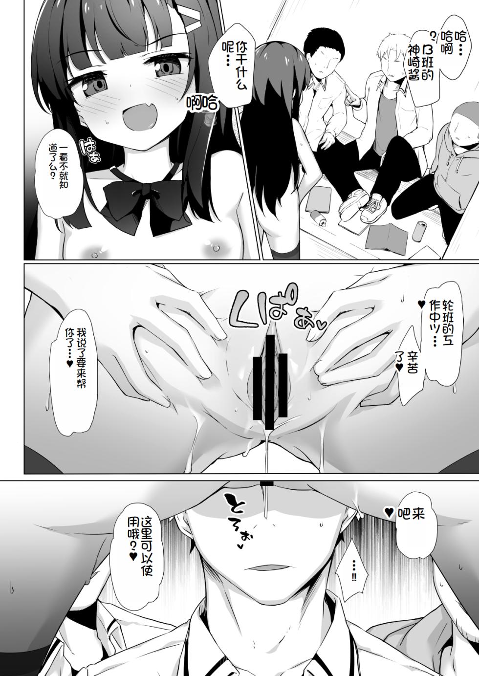 [Doushoku (Solar Milk)] Joshiki Kaihen Wakarase Rape ~Namaiki na Mesu o Kousei Shidou~ [Chinese] [萌意永久机翻] [Digital] - Page 22