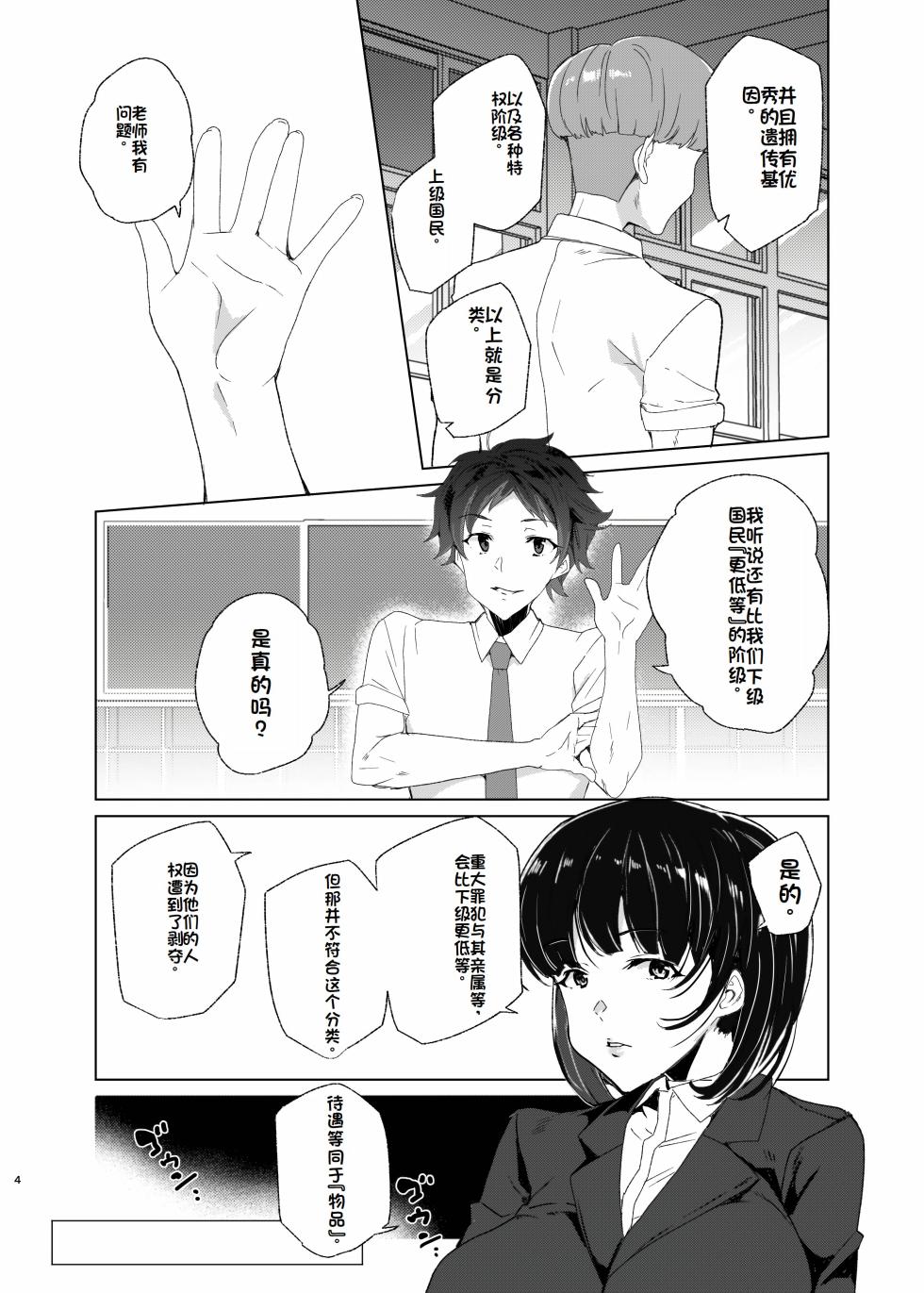 [Waffle Doumeiken (Tanaka Decilitre)] Joukyuu Seishi Chakushou Gimuka!? EX2 ~0-Kyuu Kokumin Shiki Asuka~ [Chinese] [萌意永久润色机翻] [Digital] - Page 4