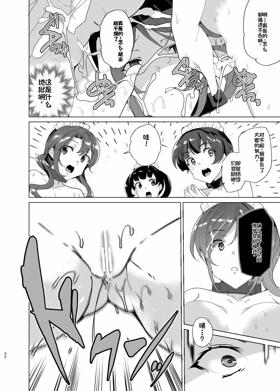 [Waffle Doumeiken (Tanaka Decilitre)] Joukyuu Seishi Chakushou Gimuka!? EX2 ~0-Kyuu Kokumin Shiki Asuka~ [Chinese] [萌意永久润色机翻] [Digital] - Page 22