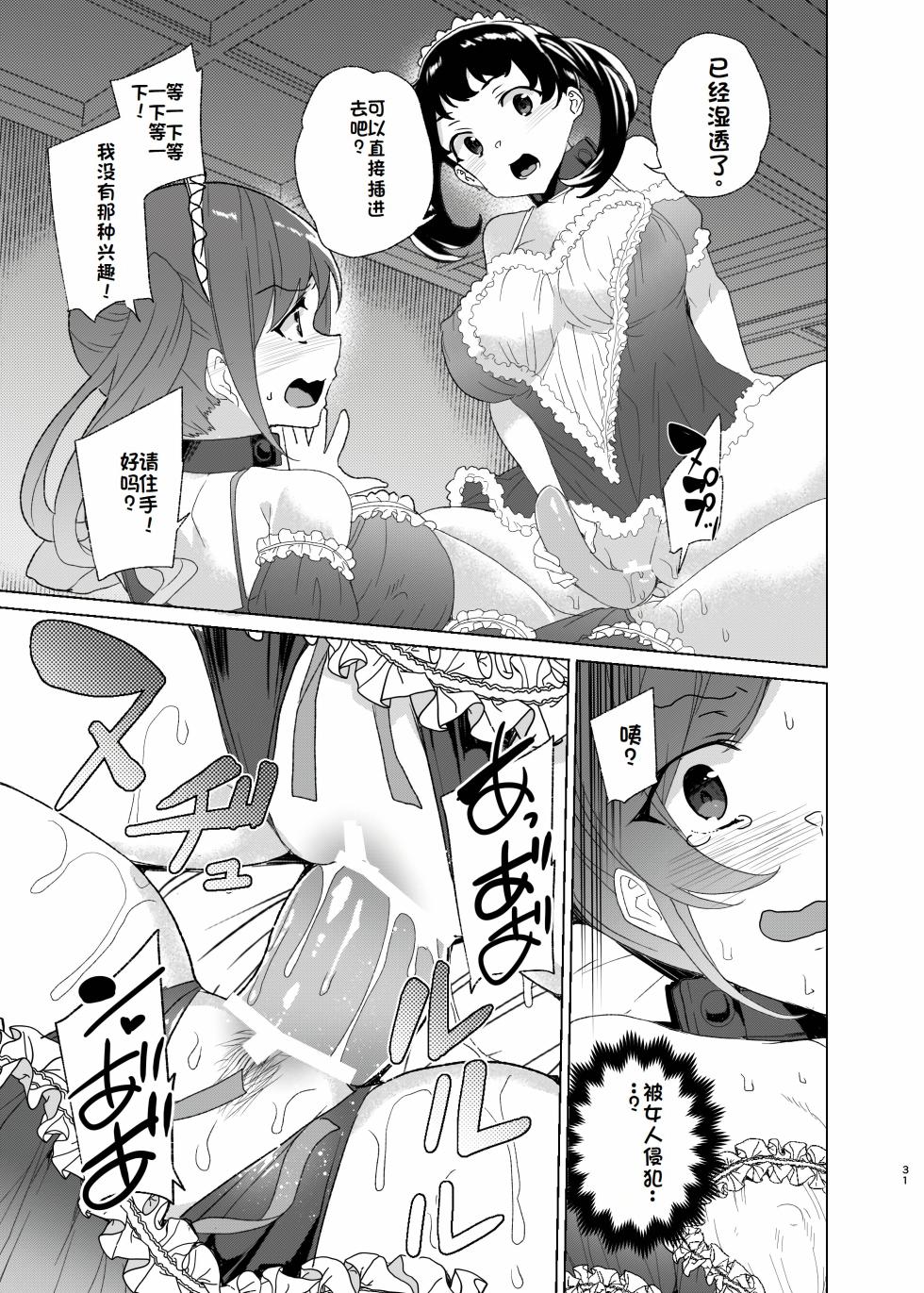 [Waffle Doumeiken (Tanaka Decilitre)] Joukyuu Seishi Chakushou Gimuka!? EX2 ~0-Kyuu Kokumin Shiki Asuka~ [Chinese] [萌意永久润色机翻] [Digital] - Page 31