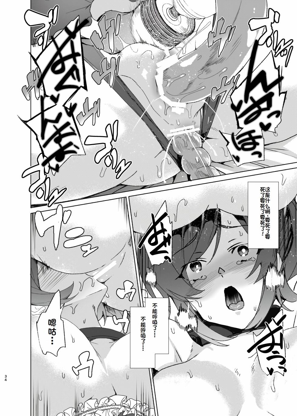 [Waffle Doumeiken (Tanaka Decilitre)] Joukyuu Seishi Chakushou Gimuka!? EX2 ~0-Kyuu Kokumin Shiki Asuka~ [Chinese] [萌意永久润色机翻] [Digital] - Page 34