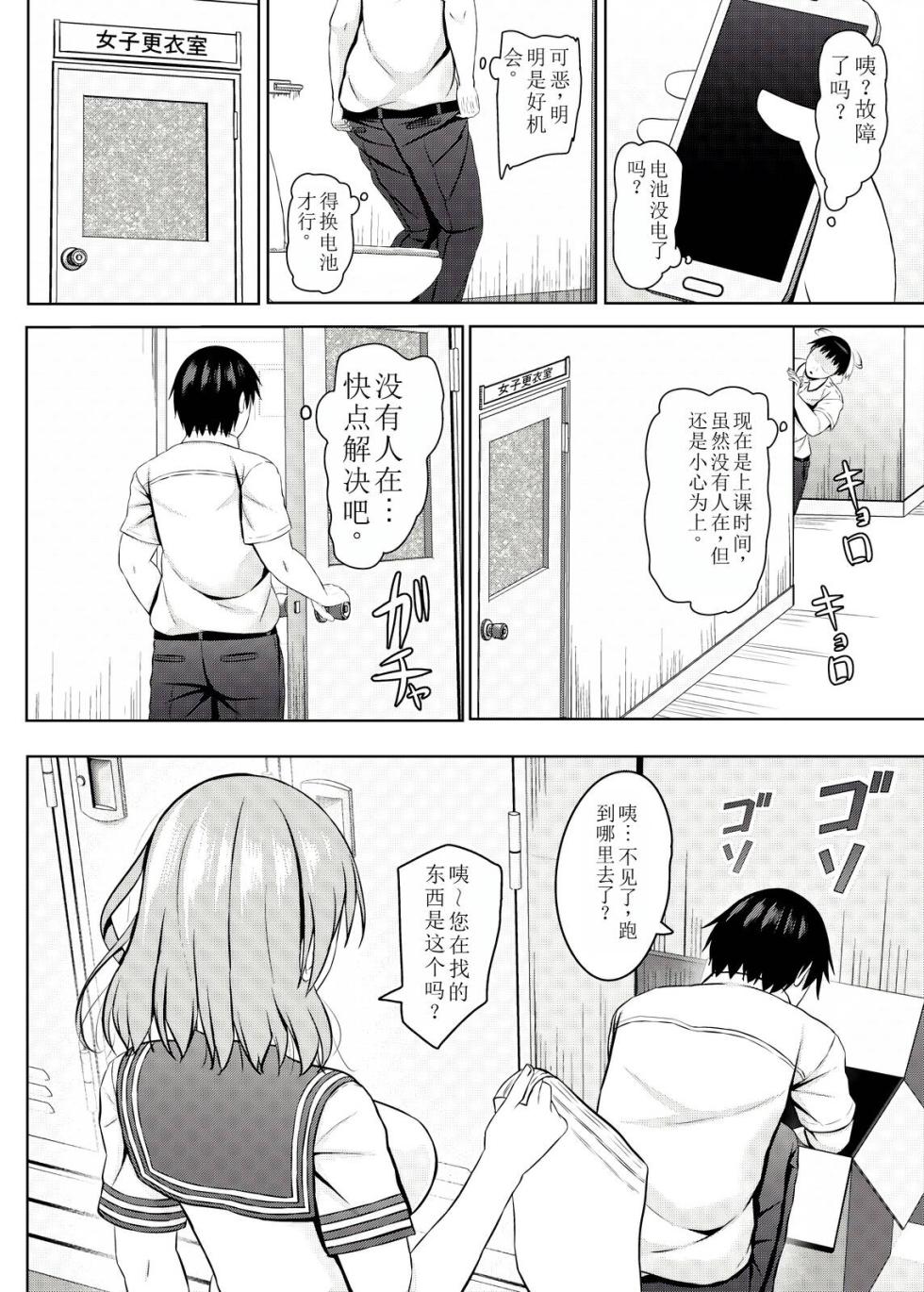 [Akanagi (Aikawa Tatsuki)] Namaiki na jk Kou no Seito ni Saimin o! [Chinese] [萌意永久润色机翻] [Digital] - Page 10
