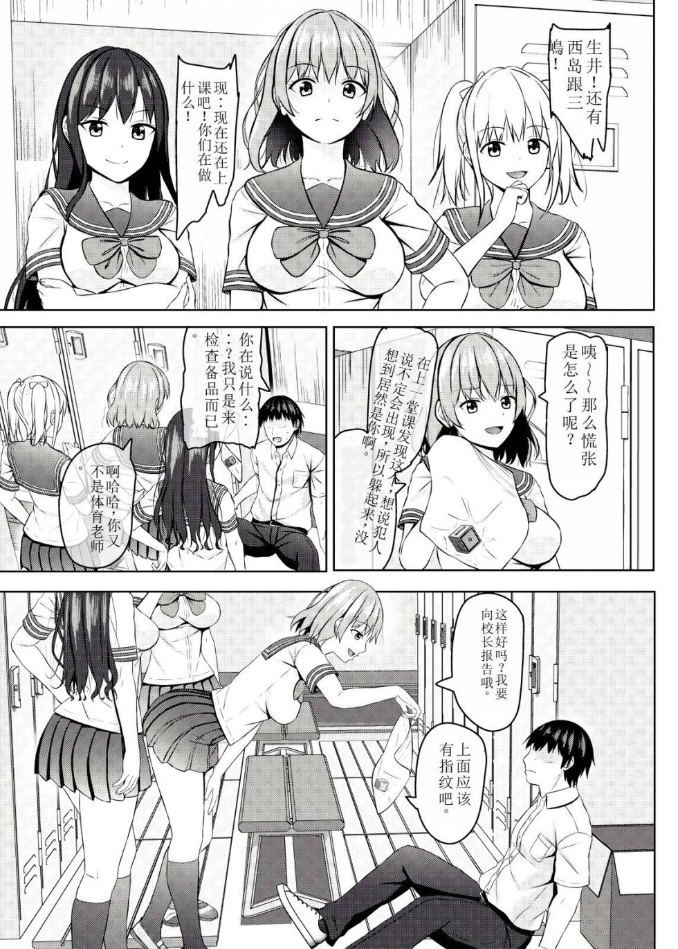 [Akanagi (Aikawa Tatsuki)] Namaiki na jk Kou no Seito ni Saimin o! [Chinese] [萌意永久润色机翻] [Digital] - Page 11