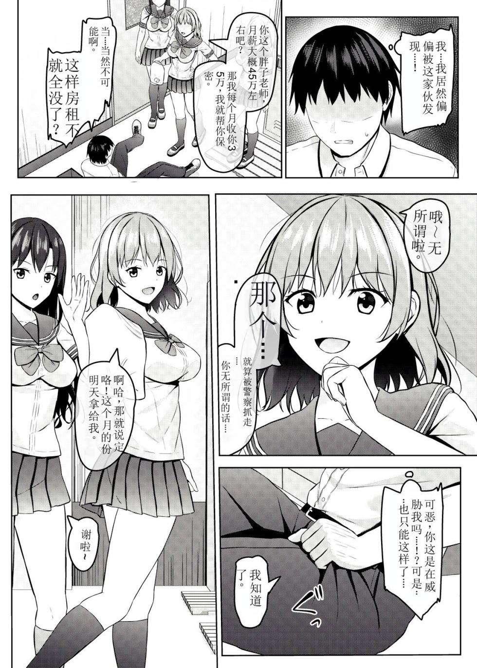 [Akanagi (Aikawa Tatsuki)] Namaiki na jk Kou no Seito ni Saimin o! [Chinese] [萌意永久润色机翻] [Digital] - Page 12