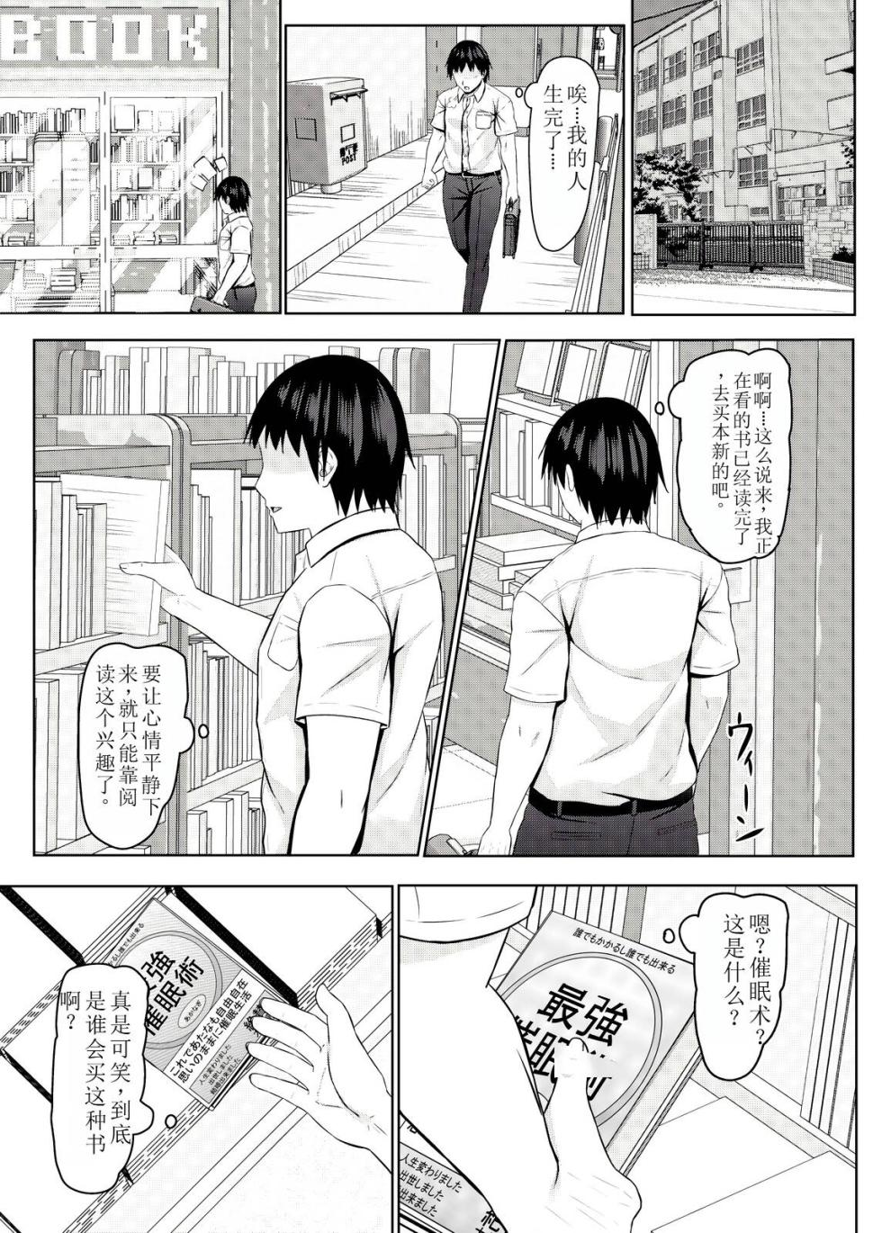 [Akanagi (Aikawa Tatsuki)] Namaiki na jk Kou no Seito ni Saimin o! [Chinese] [萌意永久润色机翻] [Digital] - Page 13