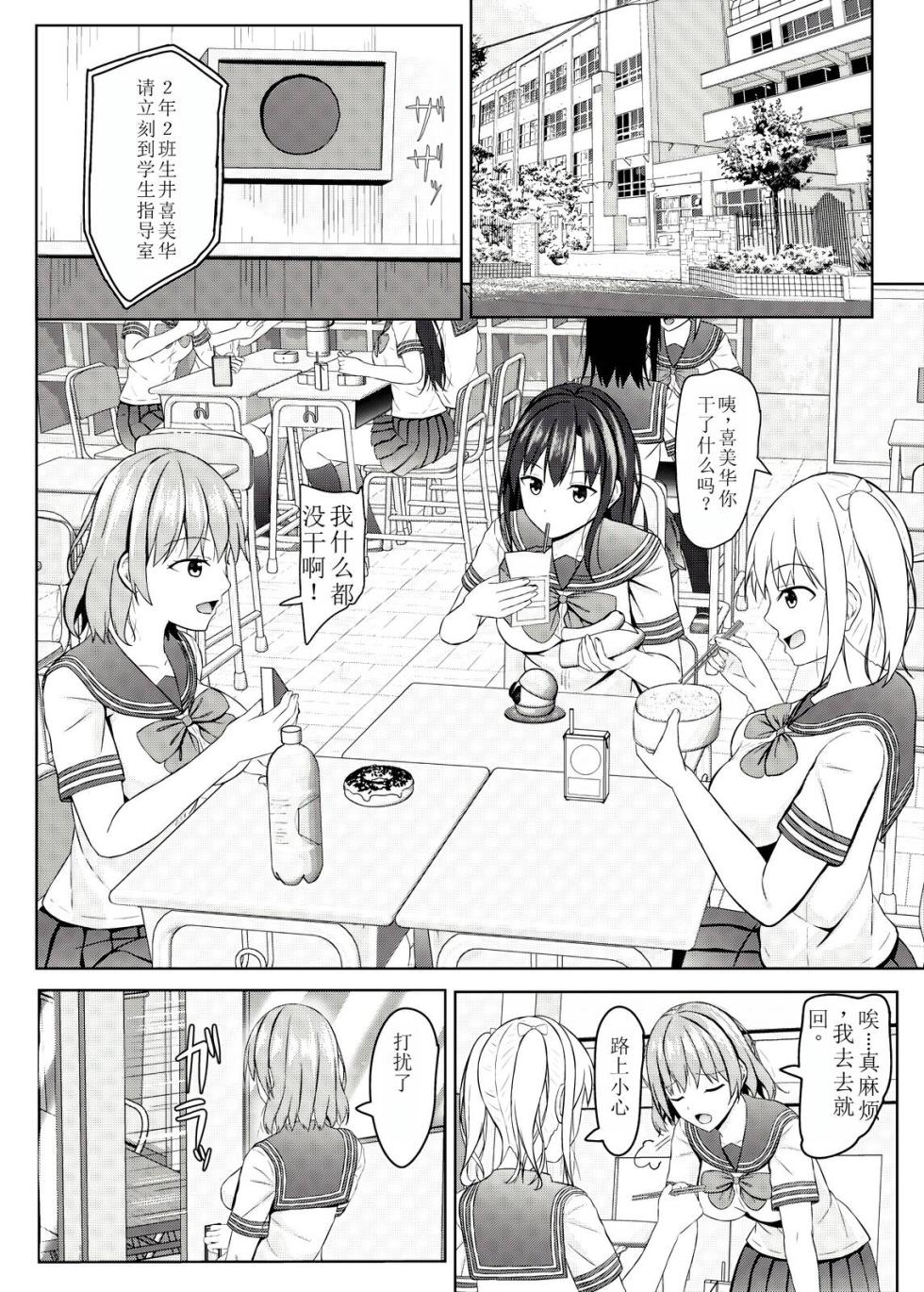 [Akanagi (Aikawa Tatsuki)] Namaiki na jk Kou no Seito ni Saimin o! [Chinese] [萌意永久润色机翻] [Digital] - Page 14