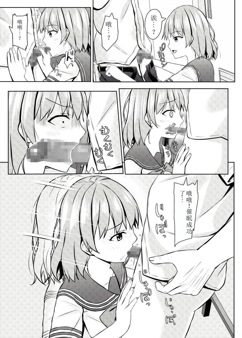 [Akanagi (Aikawa Tatsuki)] Namaiki na jk Kou no Seito ni Saimin o! [Chinese] [萌意永久润色机翻] [Digital] - Page 17