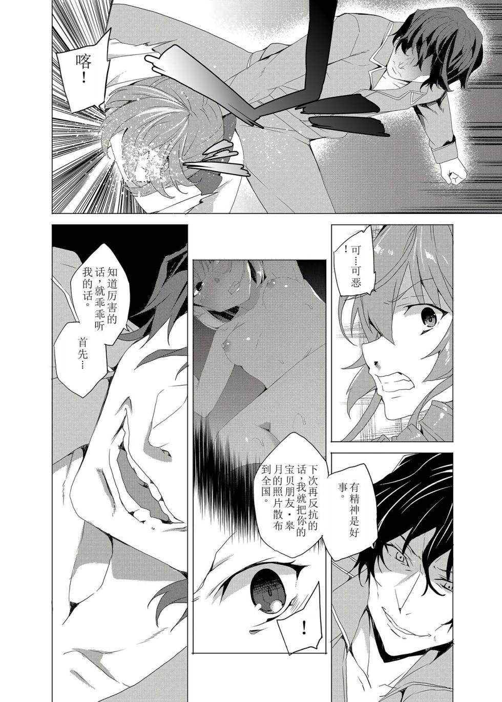 [Waffle Doumeiken (Tanaka Decilitre)] Saimin Youmuin CASE.02 Sugisaki Kirika no Isshuukan [Chinese] [萌意永久润色机翻] [Digital] - Page 26