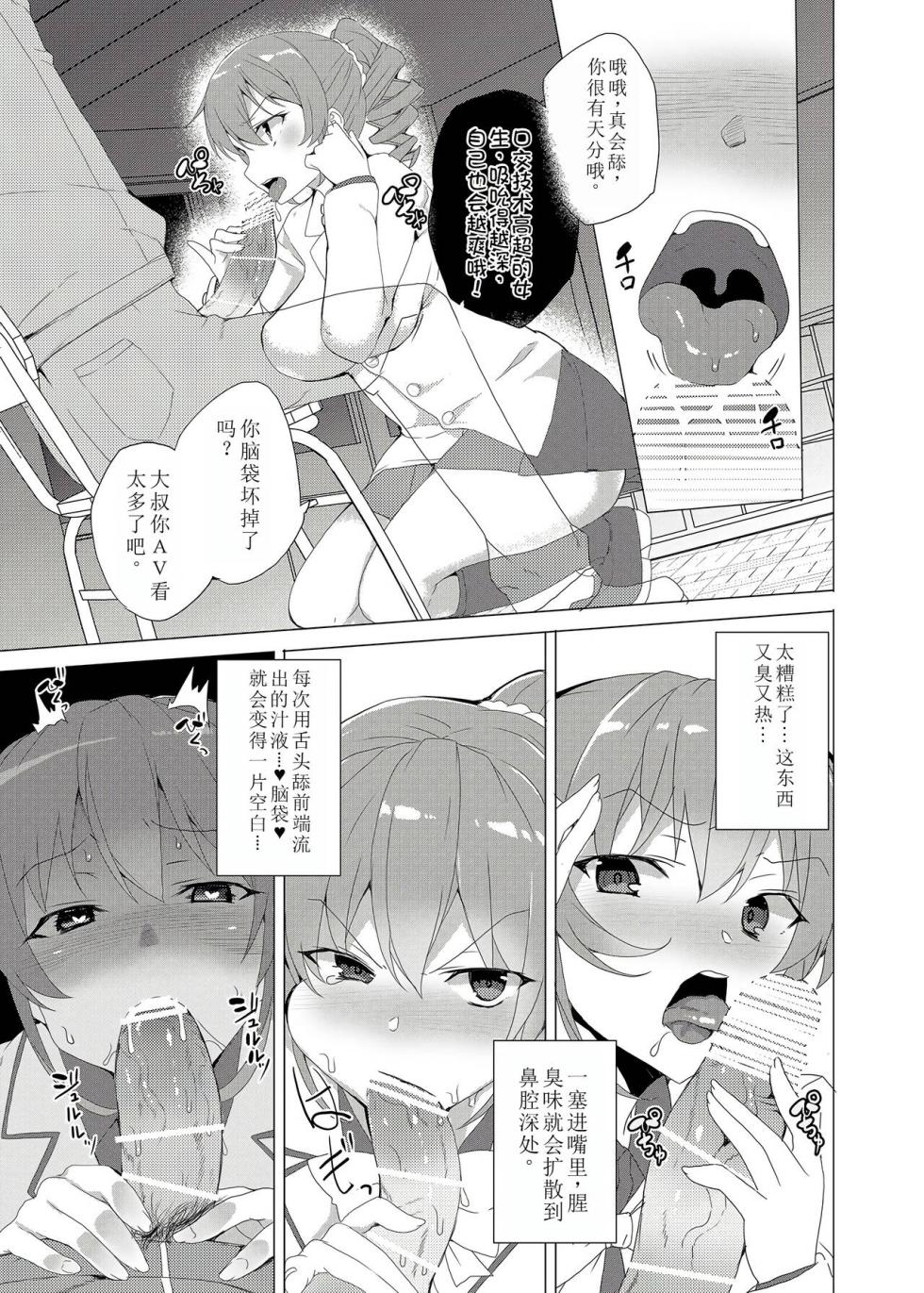 [Waffle Doumeiken (Tanaka Decilitre)] Saimin Youmuin CASE.02 Sugisaki Kirika no Isshuukan [Chinese] [萌意永久润色机翻] [Digital] - Page 37