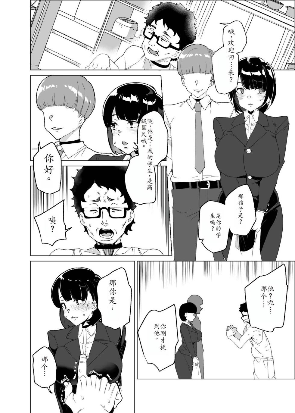 [Waffle Doumeiken (Tanaka Decilitre)] Joukyuu Seishi Chakushou Gimuka!? 4 ~Jimikei Joshi to Tanetsuke Namahame Seikyouiku Campaign!~ [Chinese] [萌意永久润色机翻] [Digital] - Page 29