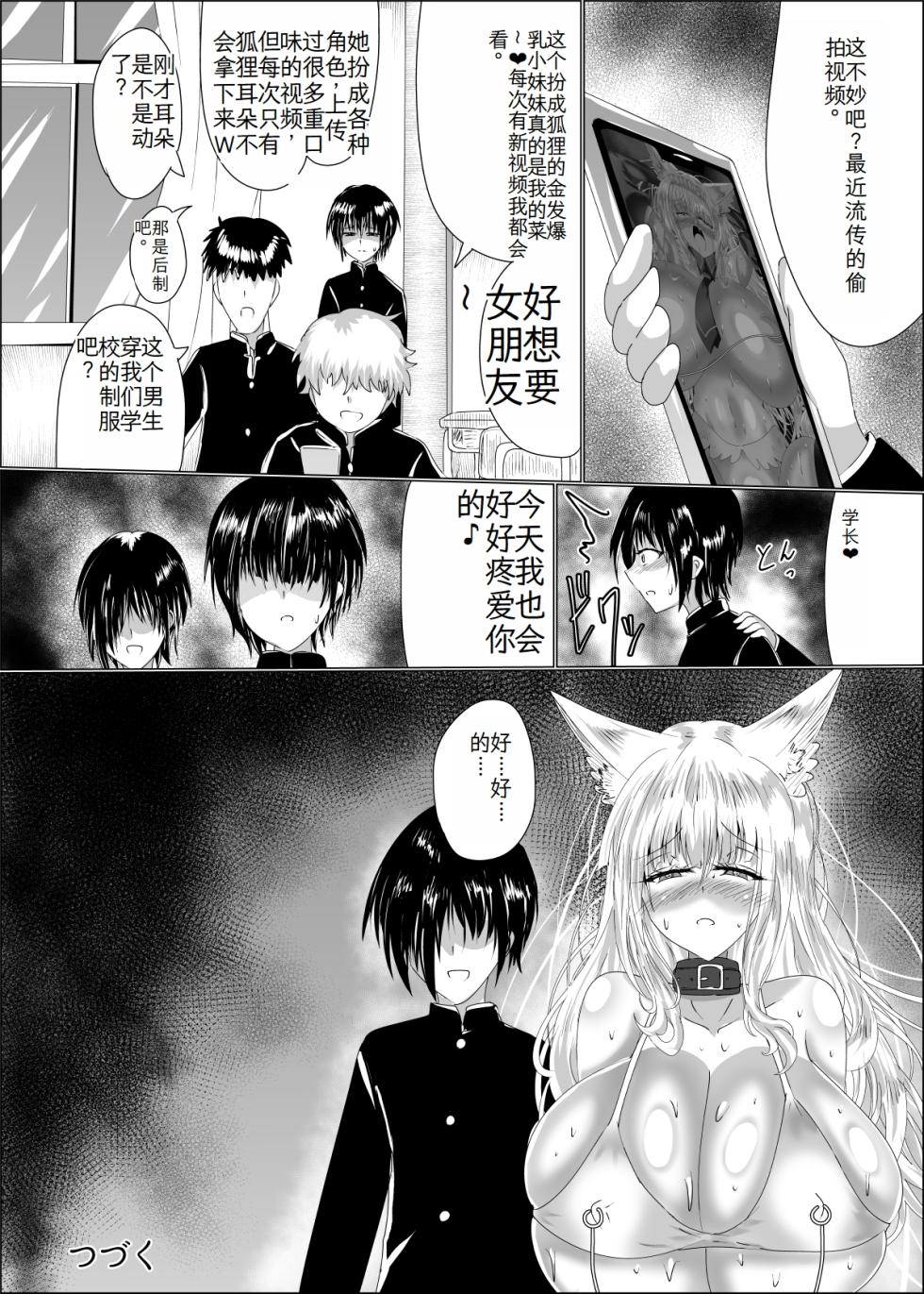 [Seisou Taiki (Shinkawa Toyoichi)] Ayagami Saimin ~TS Kyuubiko, Kutsujoku no Kounai Choukyou~ [Chinese] [萌意永久润色机翻] [Digital] - Page 38