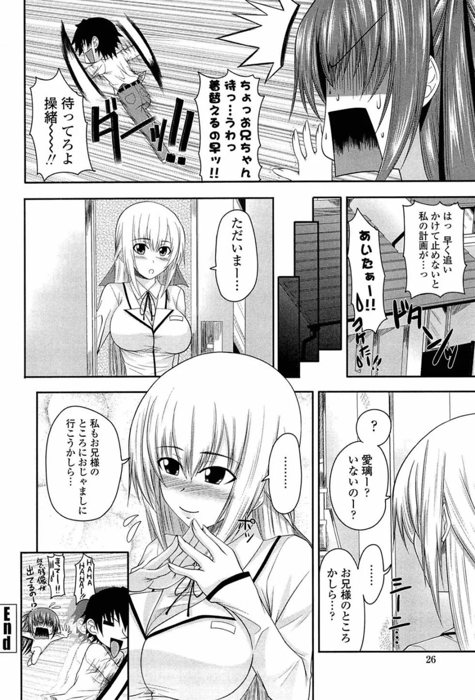 [Arsenal] I, My, Me, Mine [Decensored] - Page 25