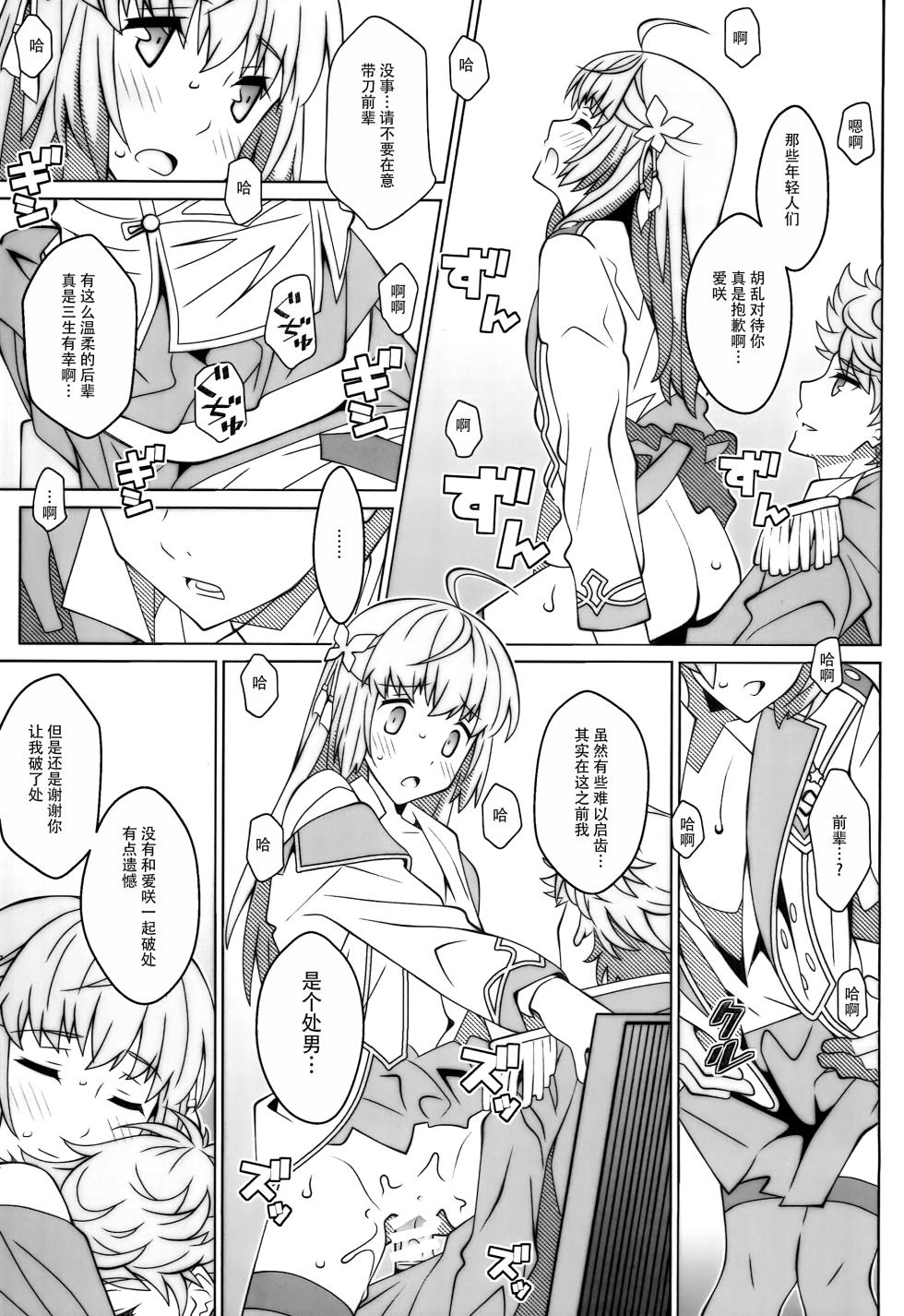 [TYPE-57 (Frunbell)] TYPE-46R (Magic-kyun! Renaissance) [Chinese] [靴下汉化组] - Page 11