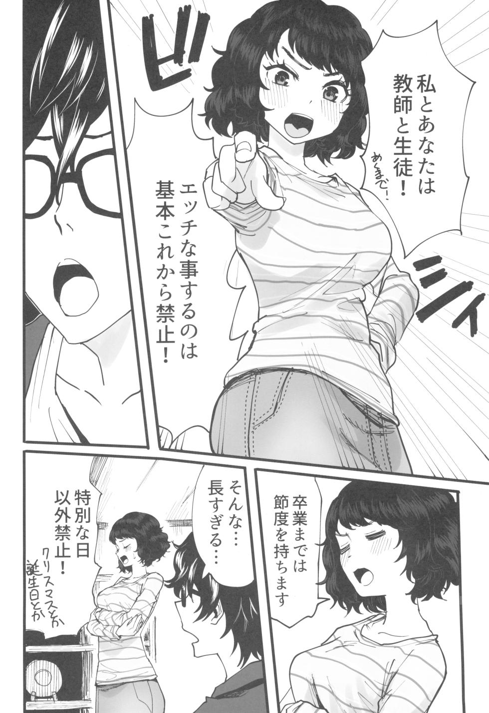 (C103) [Kurohamya (Kurosu)] 担当教師におあずけされたのでちょっかいかけまくる本 (Persona 5) - Page 6