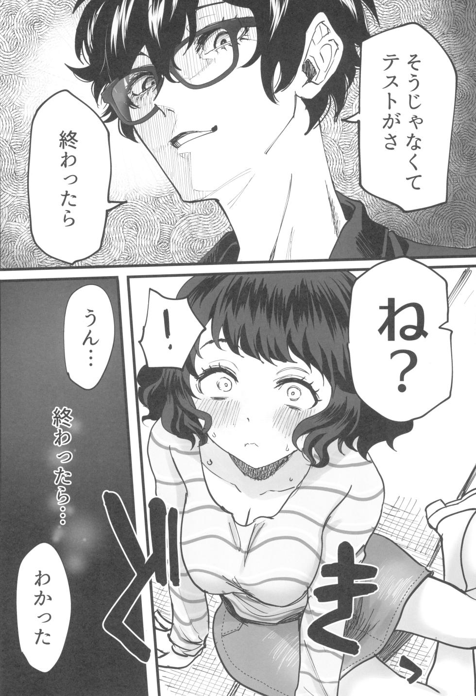 (C103) [Kurohamya (Kurosu)] 担当教師におあずけされたのでちょっかいかけまくる本 (Persona 5) - Page 16