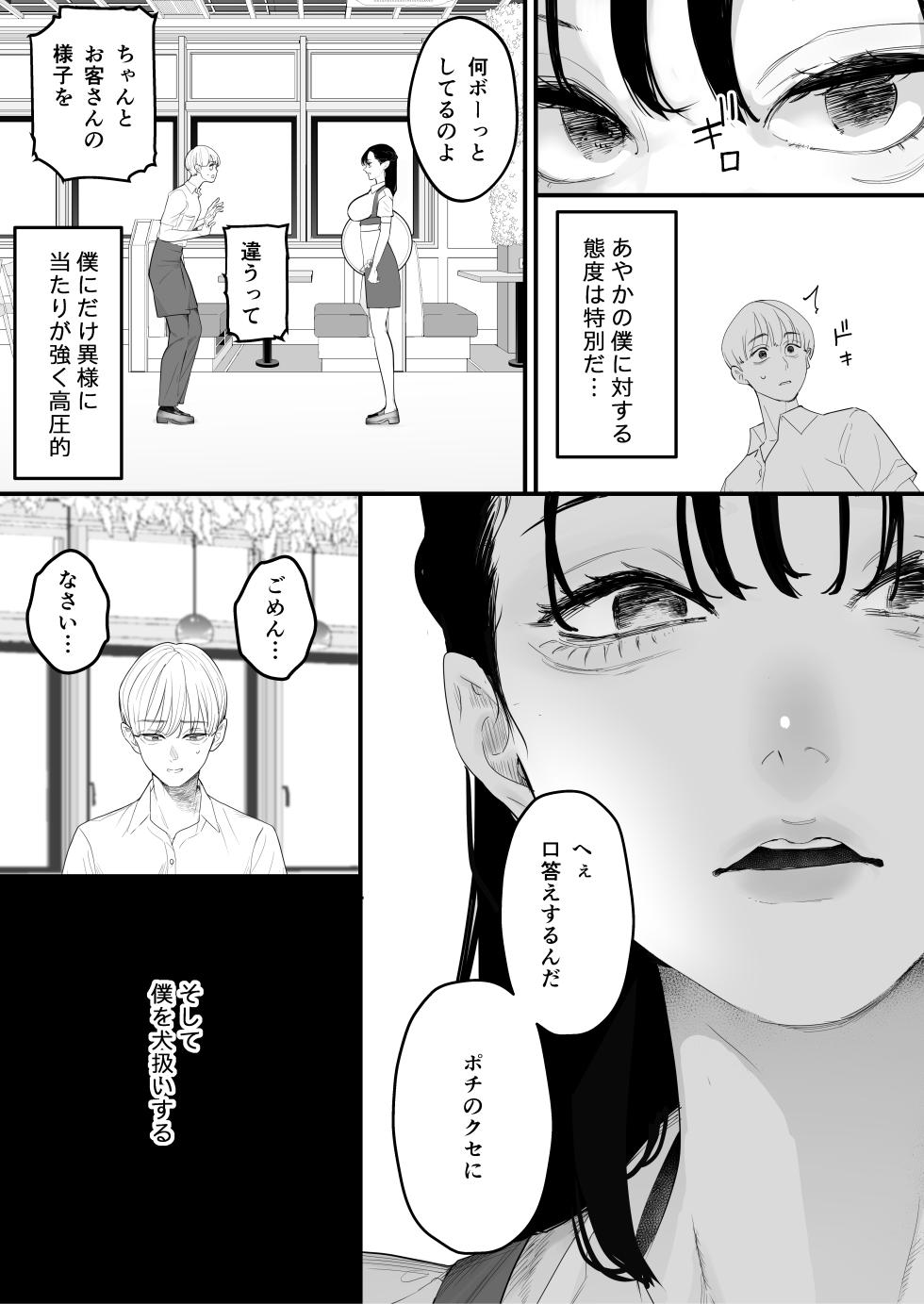 [September (Sanku)] 僕は幼馴染の犬。幼馴染は先輩の雌犬。 - Page 6