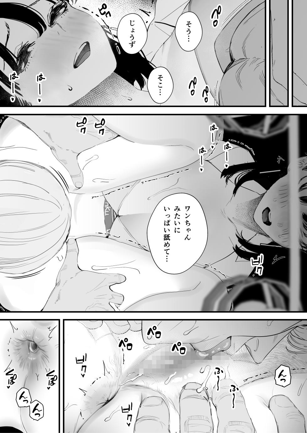 [September (Sanku)] 僕は幼馴染の犬。幼馴染は先輩の雌犬。 - Page 13