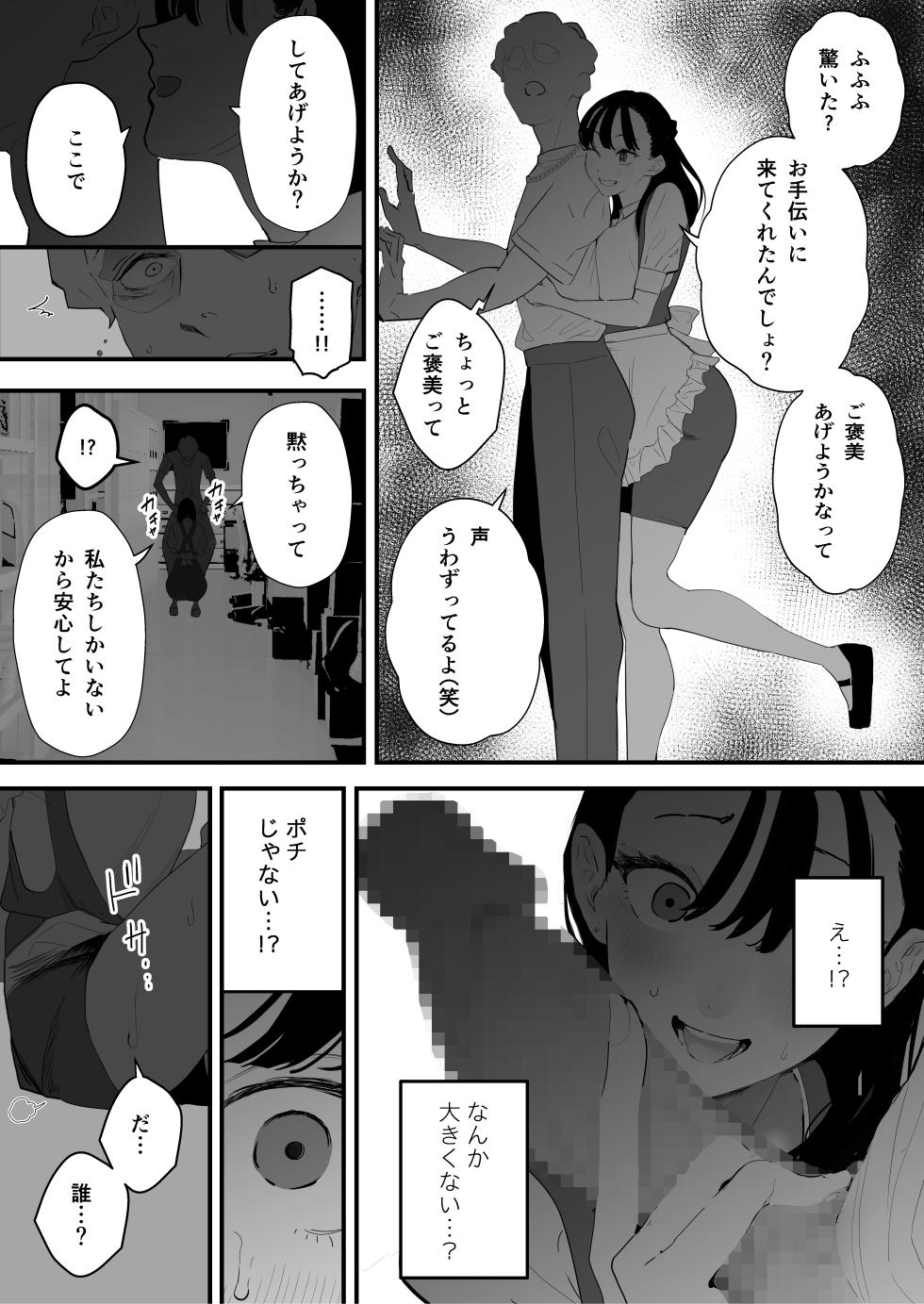 [September (Sanku)] Boku wa Osananajimi no Inu. Osananajimi wa Senpai no Mesuinu. - Page 20