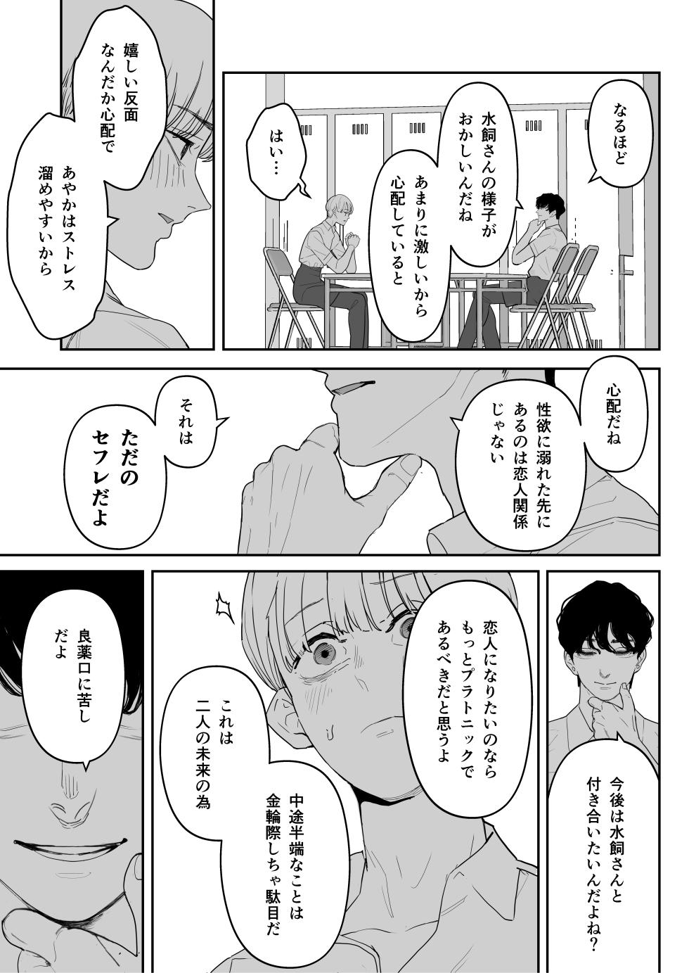 [September (Sanku)] 僕は幼馴染の犬。幼馴染は先輩の雌犬。 - Page 33