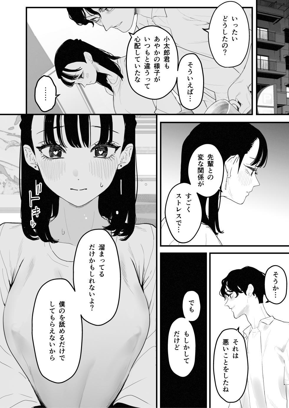 [September (Sanku)] Boku wa Osananajimi no Inu. Osananajimi wa Senpai no Mesuinu. - Page 36