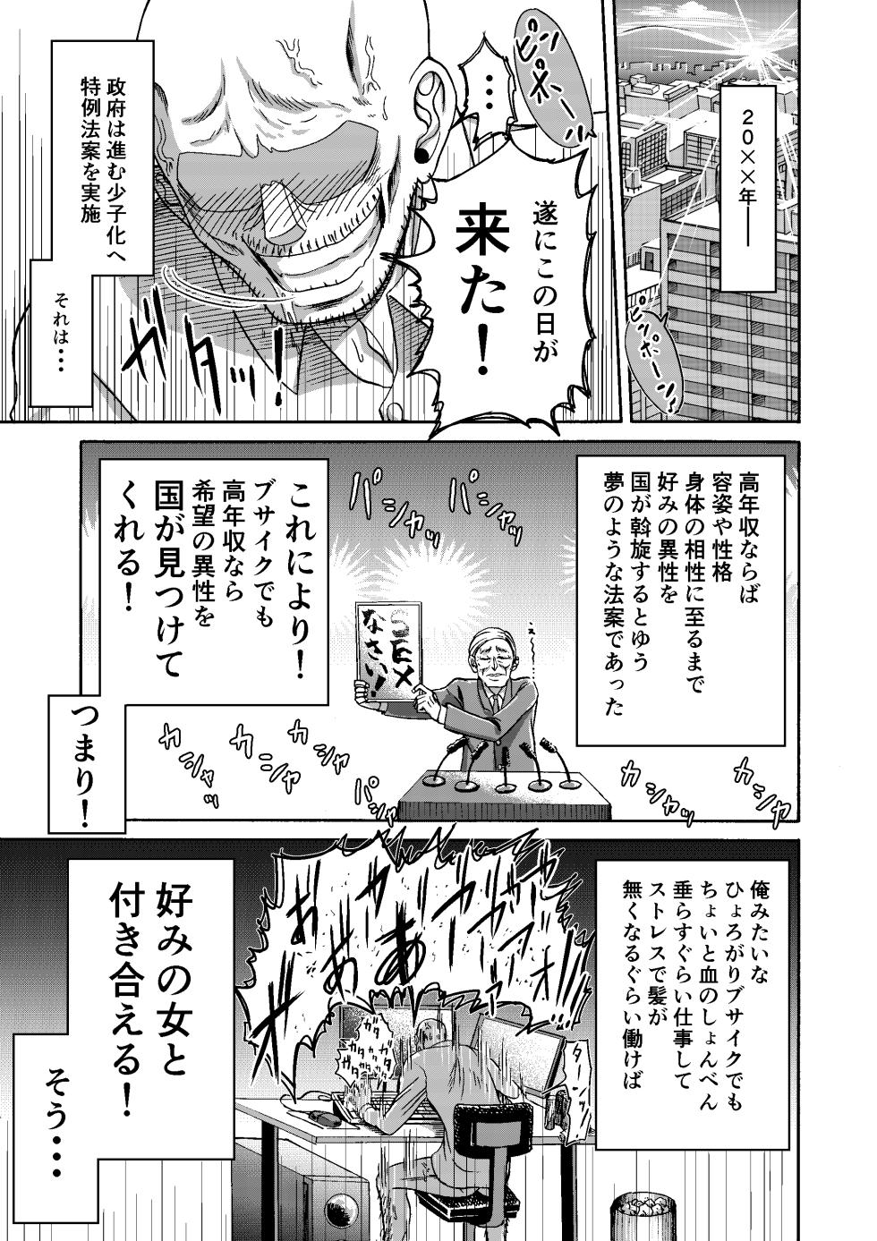 [Miura Koudai] Ganbatte Hataraitetara Kusodeka Gal ga Kitan daga? - Page 2