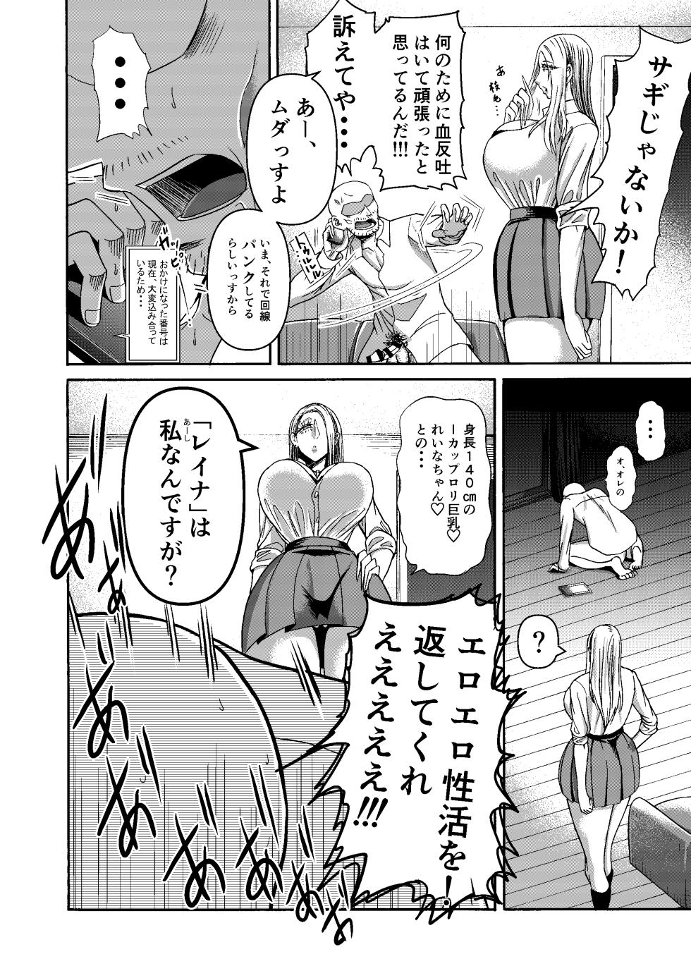 [Miura Koudai] Ganbatte Hataraitetara Kusodeka Gal ga Kitan daga? - Page 8