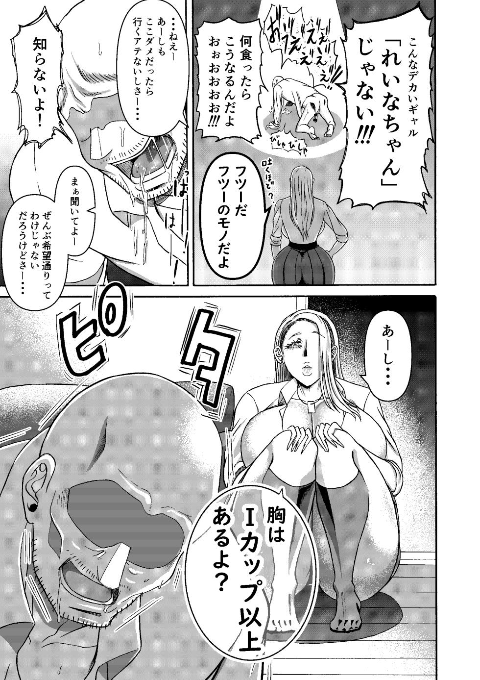 [Miura Koudai] 頑張って働いてたら くそでかギャルが来たんだが？ - Page 9