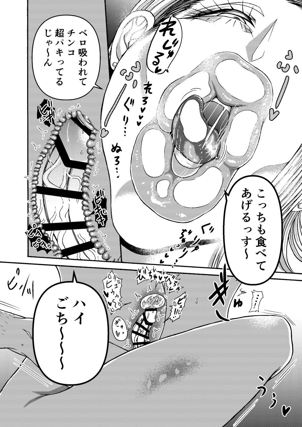 [Miura Koudai] Ganbatte Hataraitetara Kusodeka Gal ga Kitan daga? - Page 32