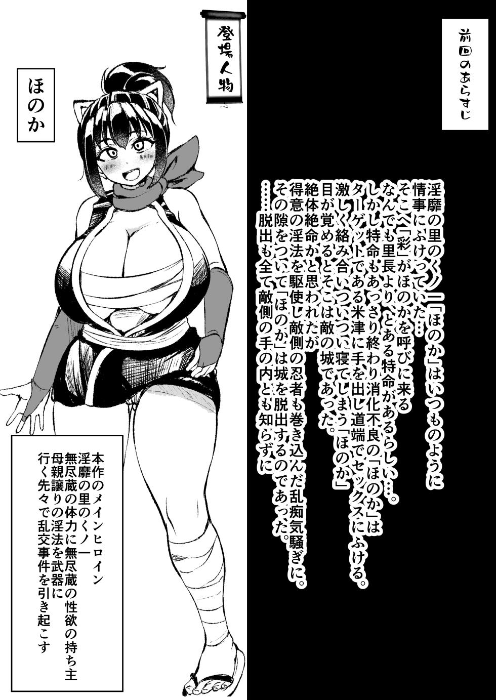 [Yottanchi (Yottan)] Kunoichi Honoka Inpouchou Ni - Page 3