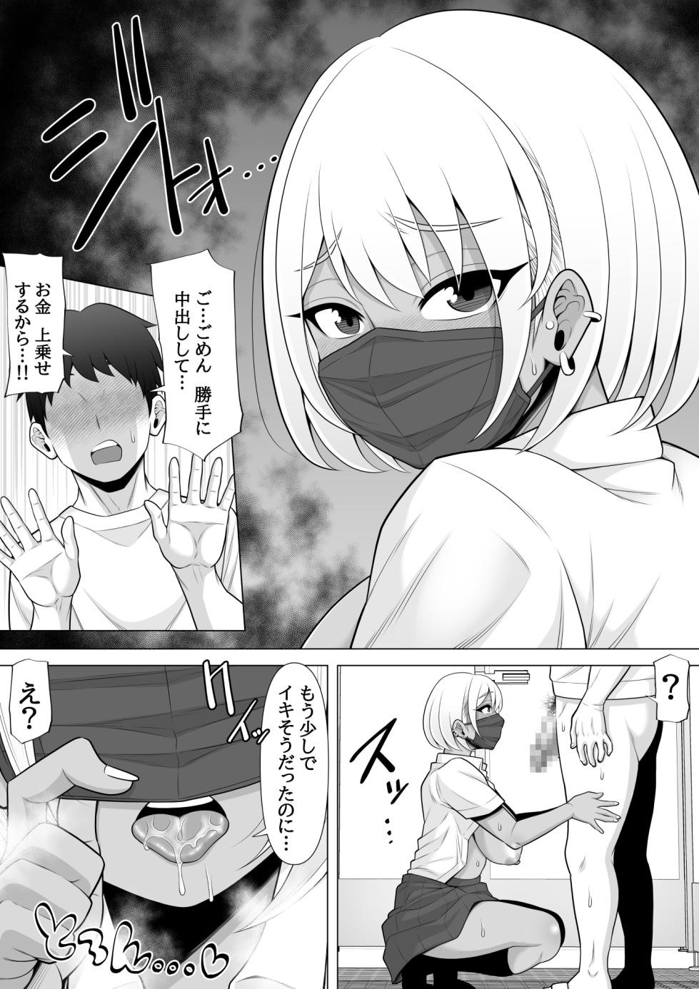 [Pot Detox] 噂の立ちんぼ公園で黒ギャルJK買って生中出しした話 - Page 21