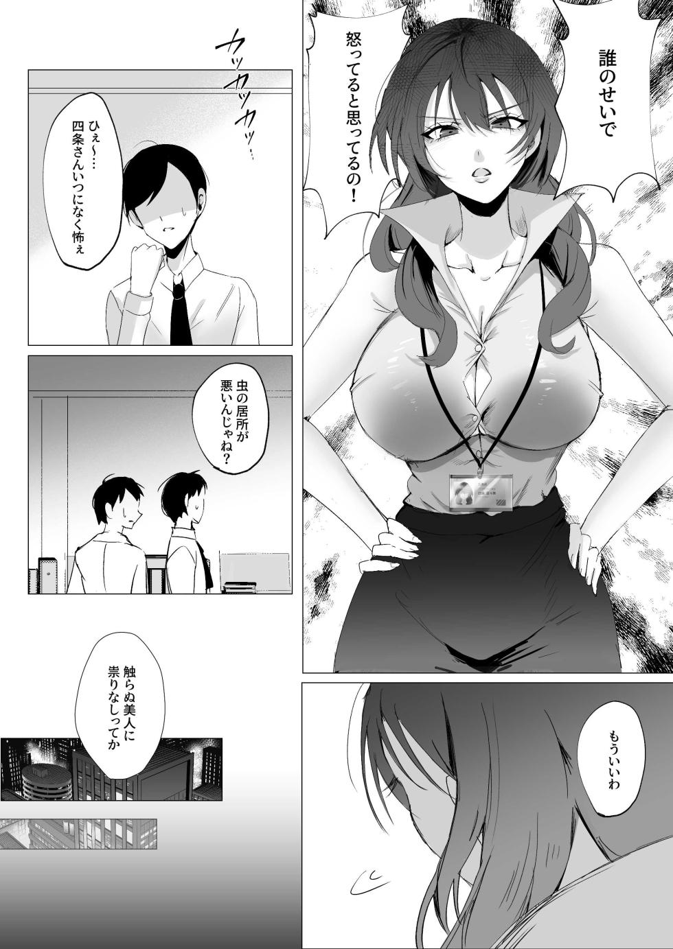 [Seika Kairaku Shoten (Erutoria)] セックスレス人妻上司の肉欲解放NTR - Page 7