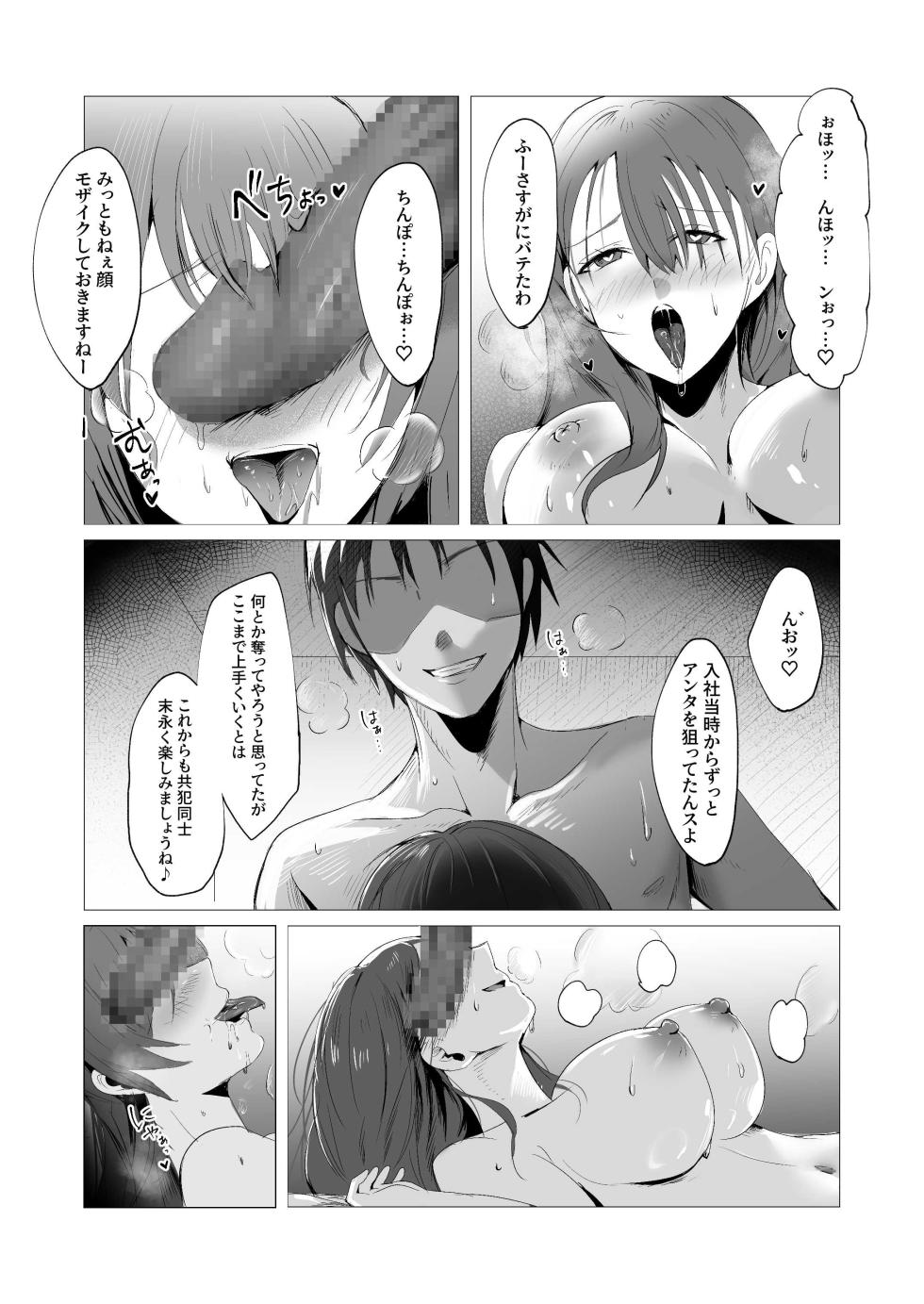 [Seika Kairaku Shoten (Erutoria)] セックスレス人妻上司の肉欲解放NTR - Page 35