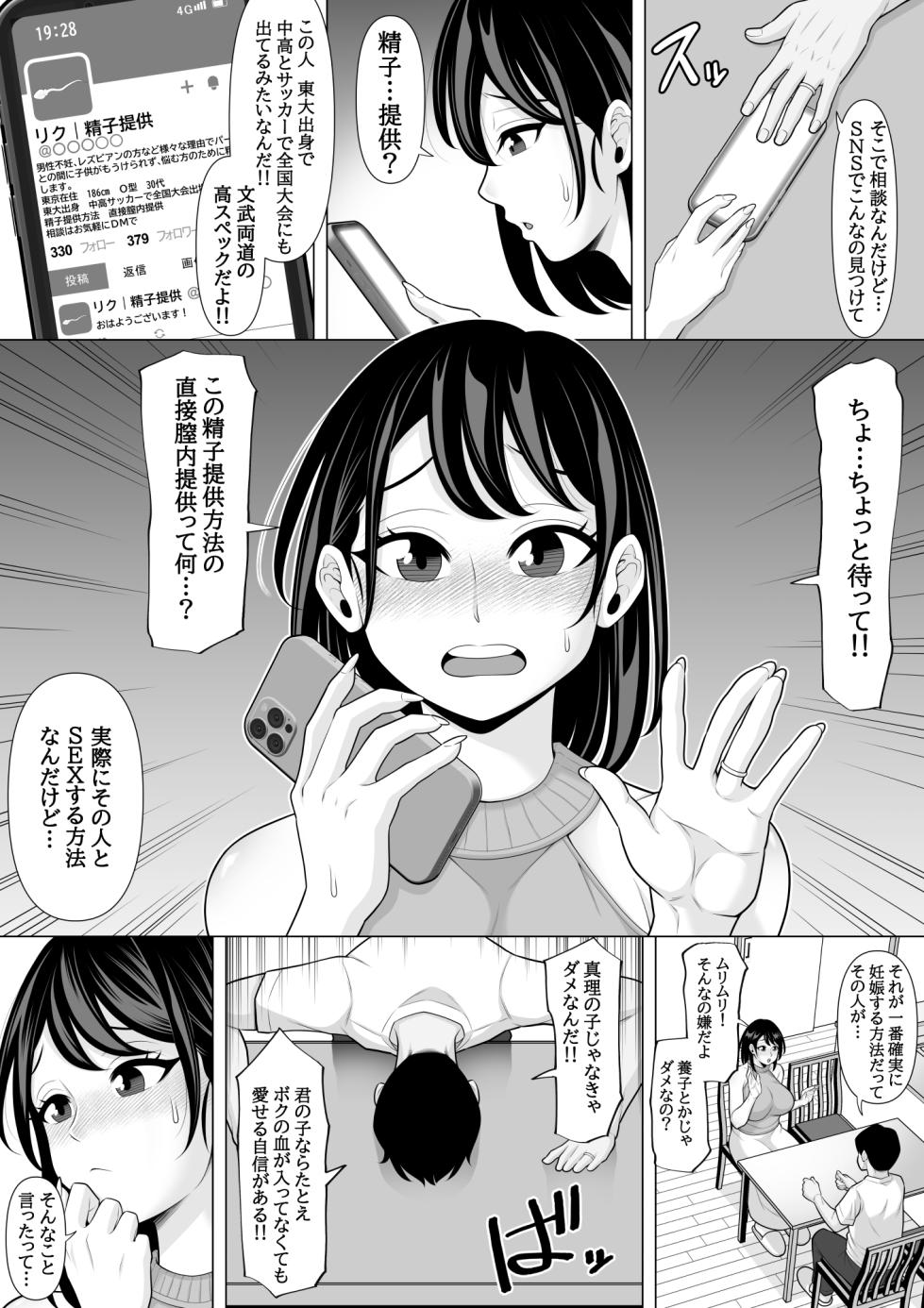 [Pot Detox] Seishi Teikyou o Uketa dake nanoni... ~Kyokon ni NTRre Tsuma ga Nikuyoku ni Kurutta Hanashi~ - Page 5