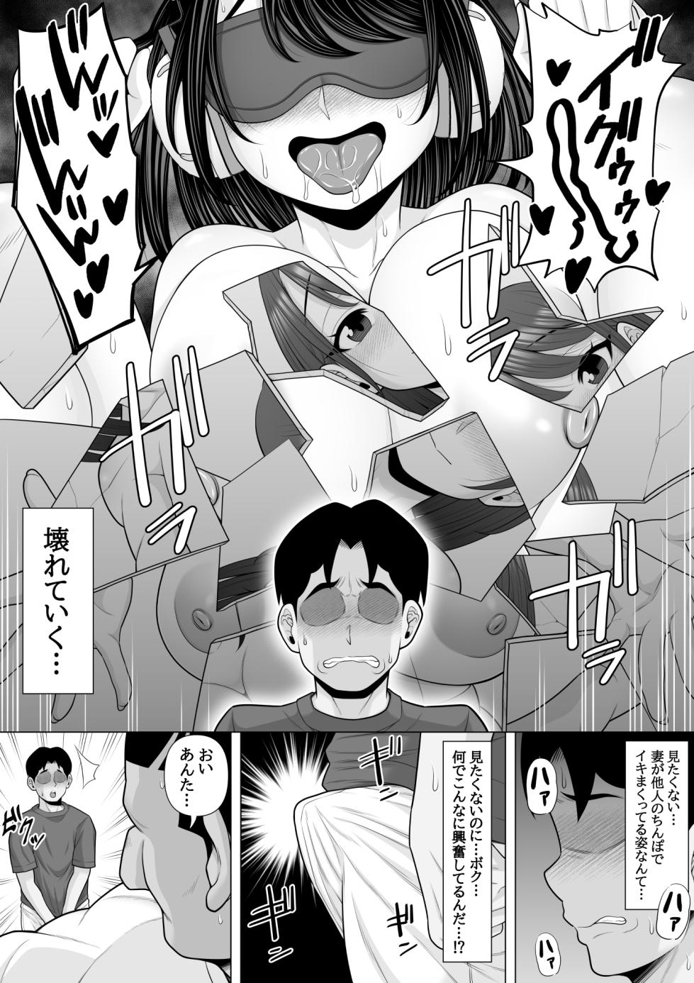 [Pot Detox] Seishi Teikyou o Uketa dake nanoni... ~Kyokon ni NTRre Tsuma ga Nikuyoku ni Kurutta Hanashi~ - Page 24