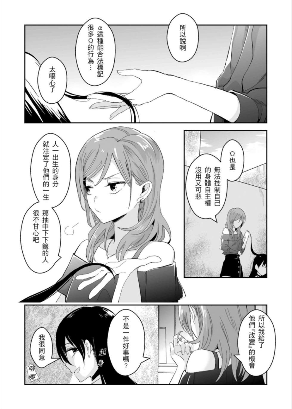 (Comic Horizon 5いつか一緒に輝いて－百合向ONLY)[刺蝟咬玫瑰(KUMA)]斜邊線(ラブライブ!) - Page 3